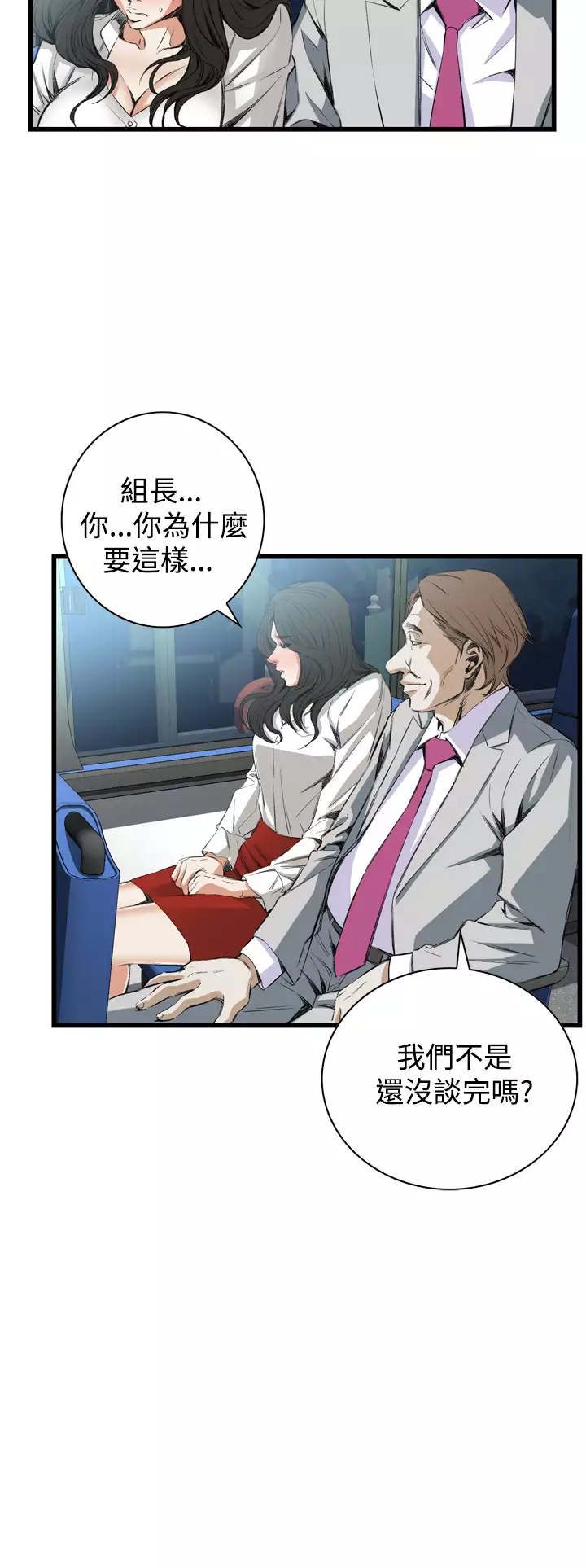 Take a Peek 偷窥 Ch.39~49 中文