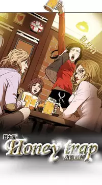 Honey trap 甜蜜陷阱 ch.8~17 (chinese)
