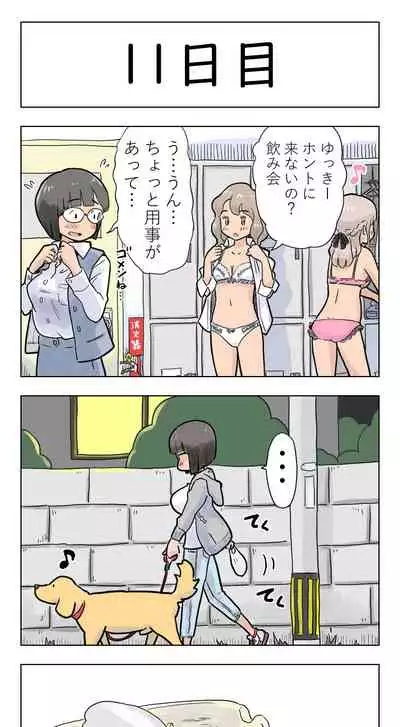 〇日後に愛犬とセ〇クスする地味巨乳メガネちゃん