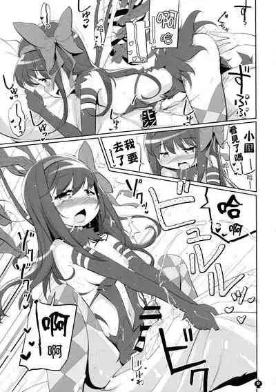 Ima no Watashi wa Mararu mono