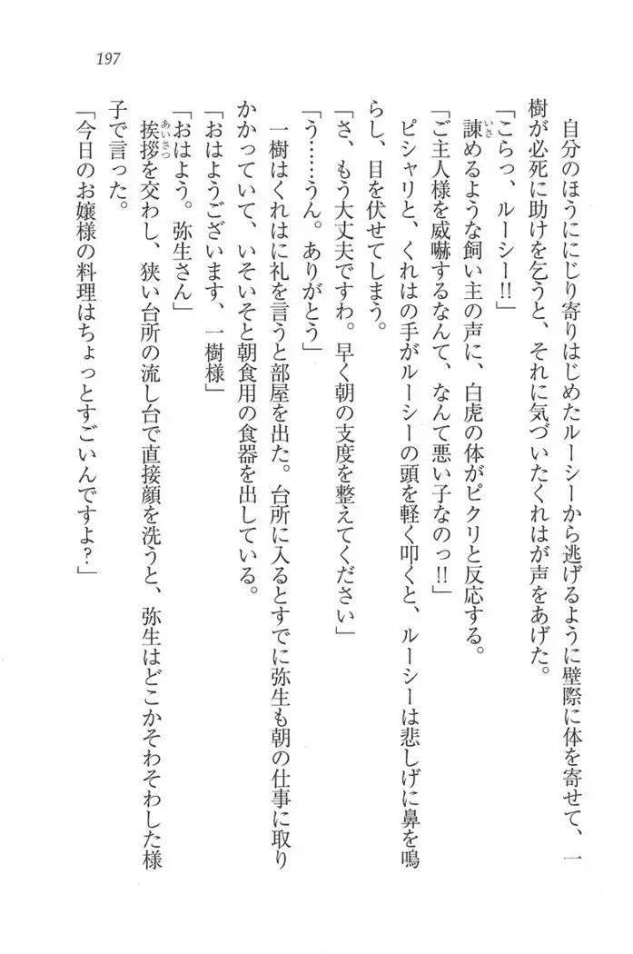 お嬢様はメイド様!？