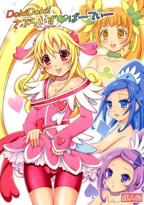 DokiDoki! Surprise Party