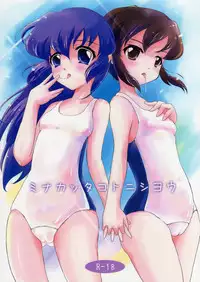 (C76) [Consava (Himeno Komomo)] Minakatta Koto ni Shiyou (Battle Programmer Shirase)