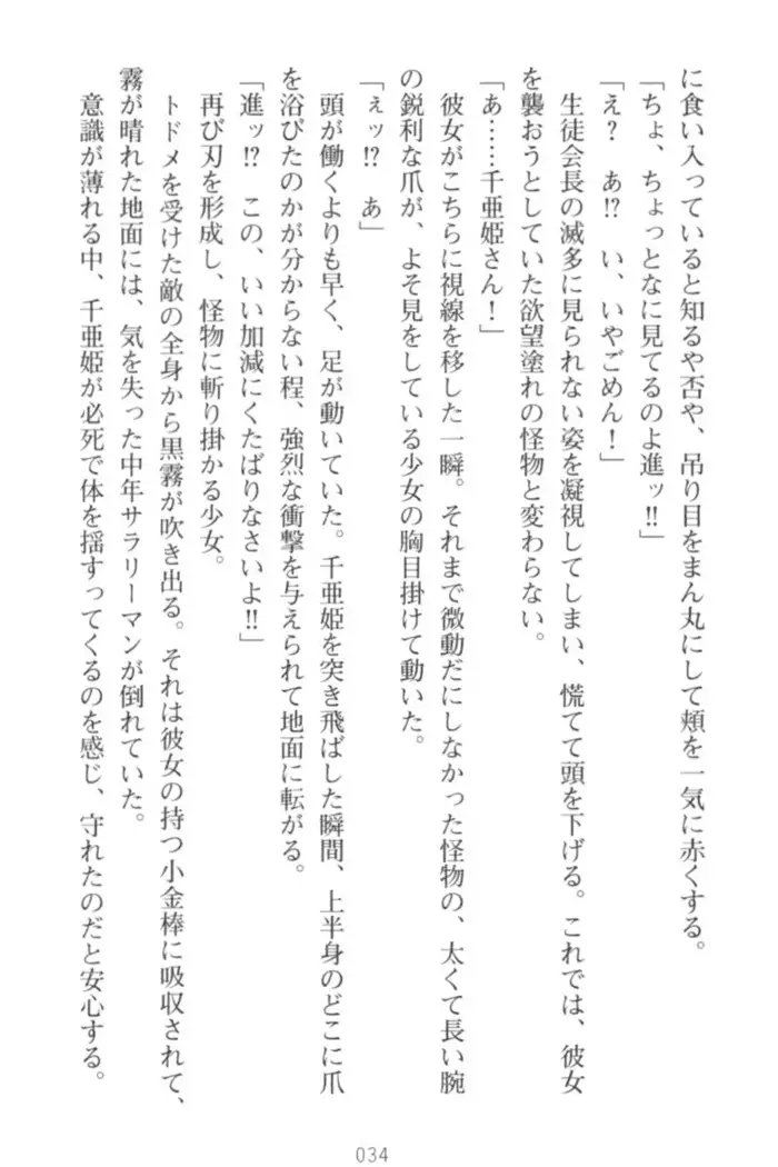 守らせて!発情生徒会長!