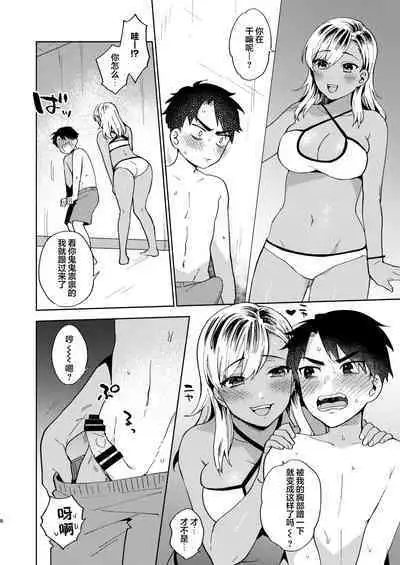 Onee-chan to no Asobikata