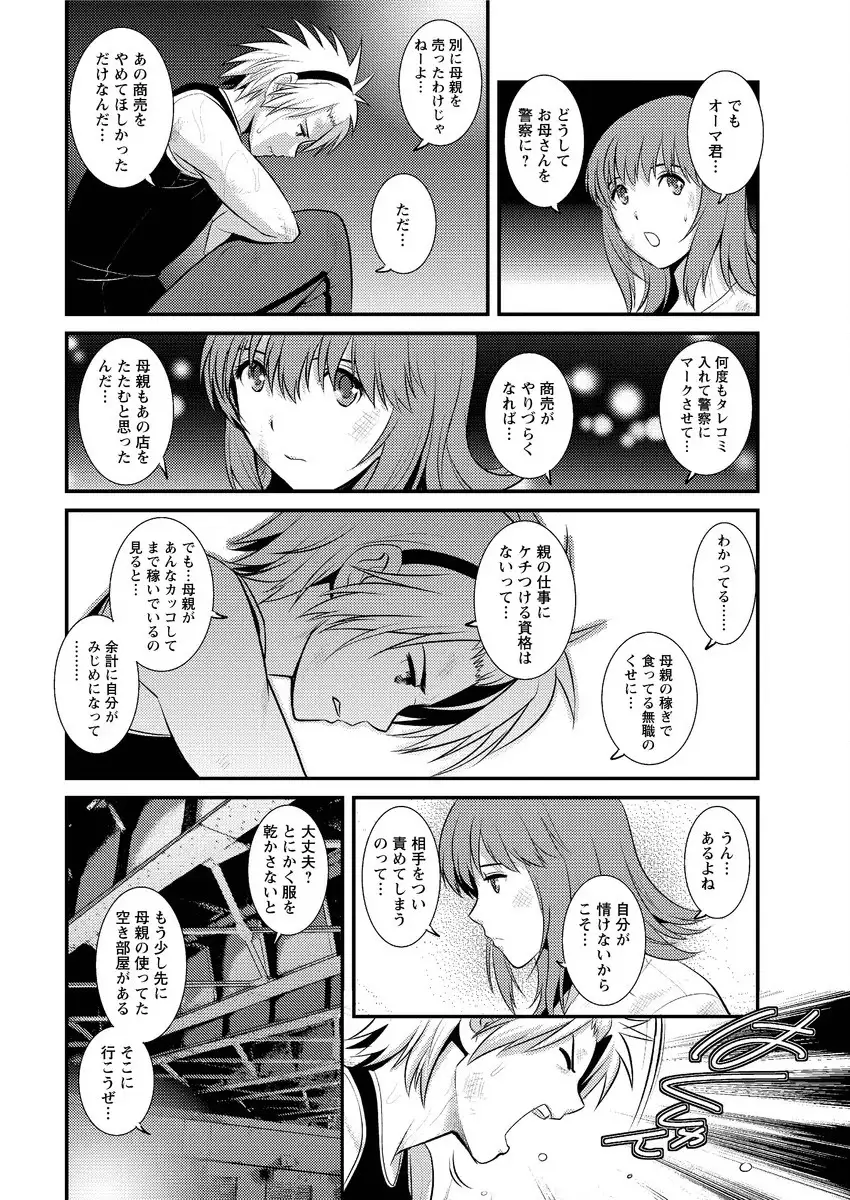 Part time Manaka-san Ch. 1-7