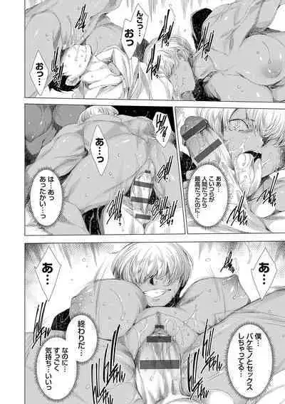 Mesu Niku Kyoujoku no Utage