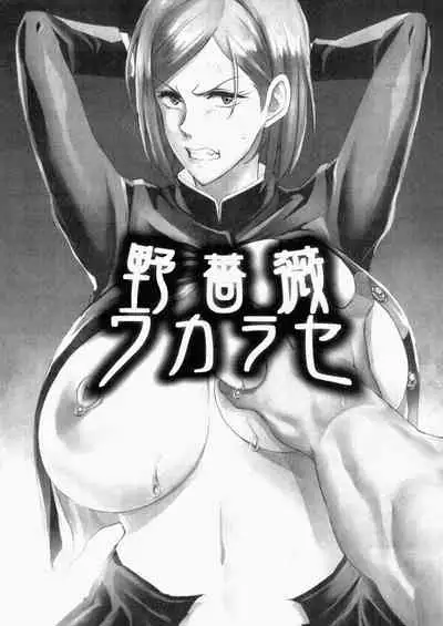 Nobara Wakarase | Wild Rose Wakarase