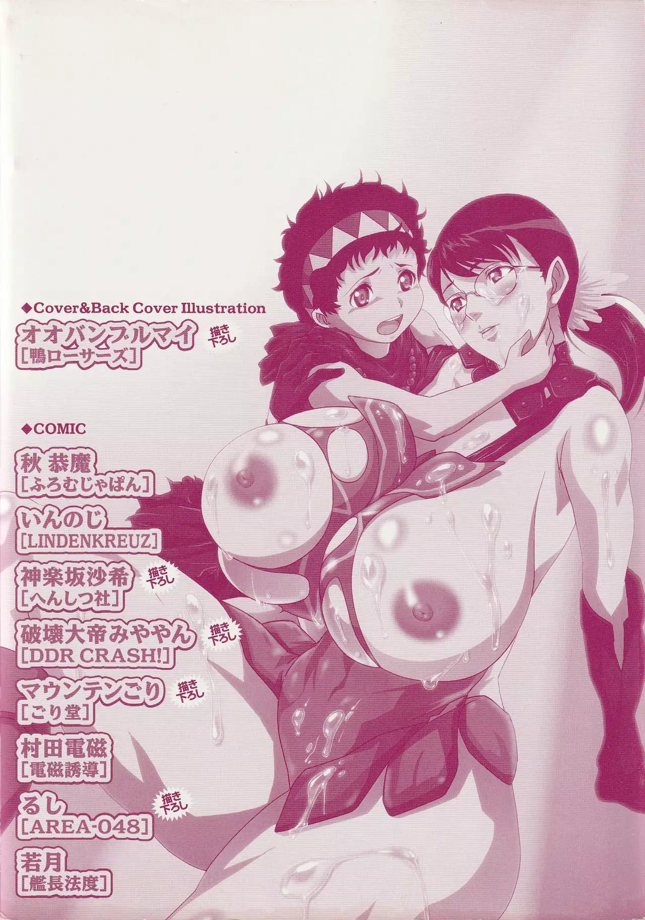 Bitoushi-tachi no Chigyaku