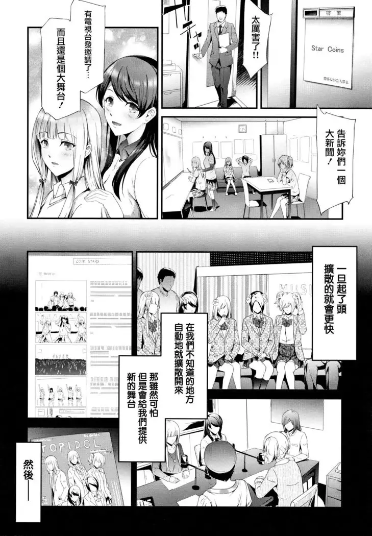 TR Gyaku Chikan Senyou Sharyou ch.3-5