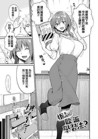 Ue ga Osuki - She likes on top! | 人家就愛騎上位♥