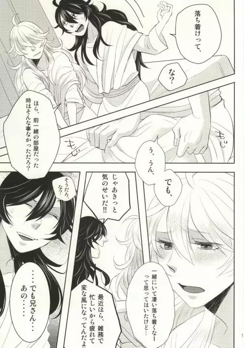 Please don't be mad!!!