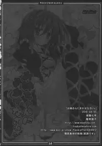 (CT16) [Moehina Kagaku (Hinamatsuri Touko)] Oneechan ni Makasenasai v (Touhou Project)