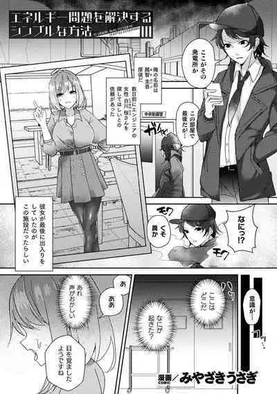 Bessatsu Comic Unreal AI ni Wakaraserareru Jinrui Hen Vol. 1