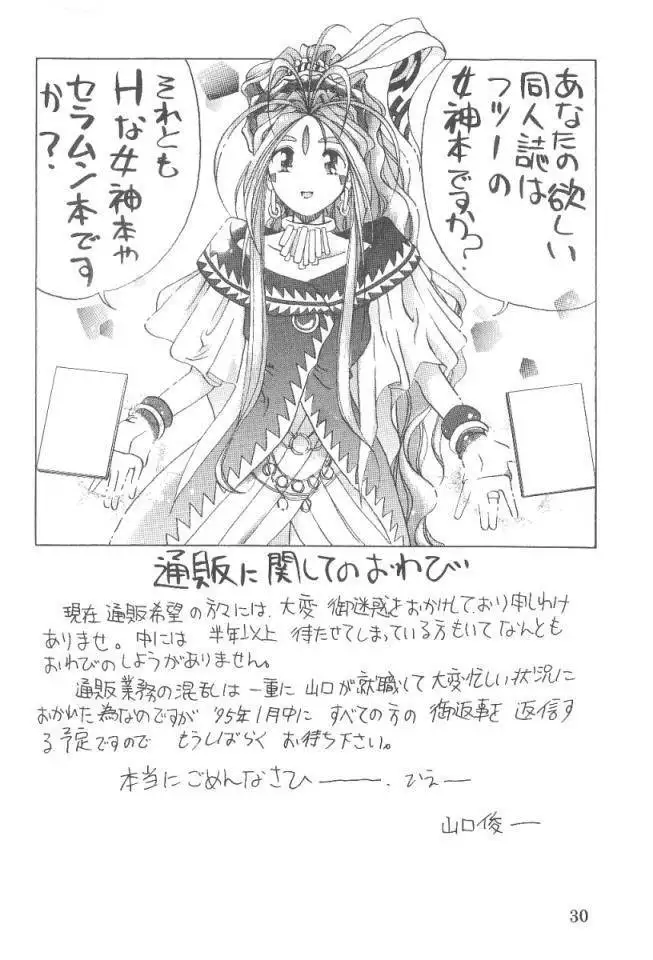 Aaa Megami-sama 3