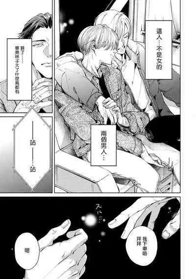 Hajime no Koi | 初始之恋 Ch. 1