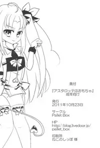(SC53) [Pallet Box (Haga Yuu)] Astarotte wa Omocha (Lotte no Omocha!)
