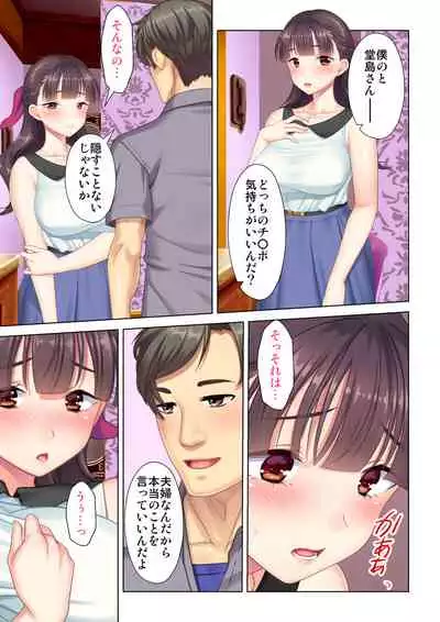 夫の目の前で他の男に媚肉を広げられ躊躇しながらも喘ぐ妻～他人棒を受け入れた先に待っているものは～【合本版】