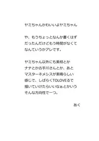 (C83) [Kyourakuen (Aku)] Yami-chan no Ansatsu Kyoushitsu (To LOVE-Ru)