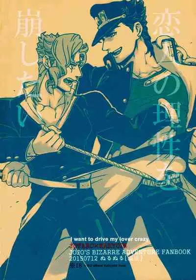 Koibito no Risei o kuzushitai - I want to drive my lover crazy