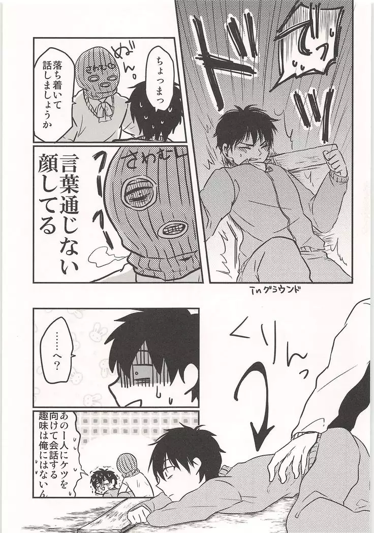 Mobu x Sawamura Anthology No Game
