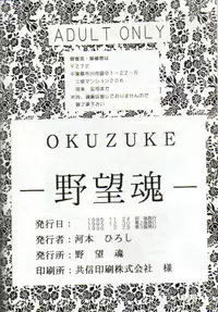 [Yabougumi (Kawamoto Hiroshi)] Yabou Damashii (Various)