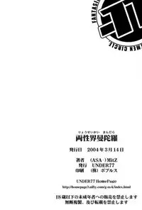 (SC23) [UNDER77 (MitZ)] Ryousei Kai Mandala ~ Survive ~ (Mujin Wakusei Survive)