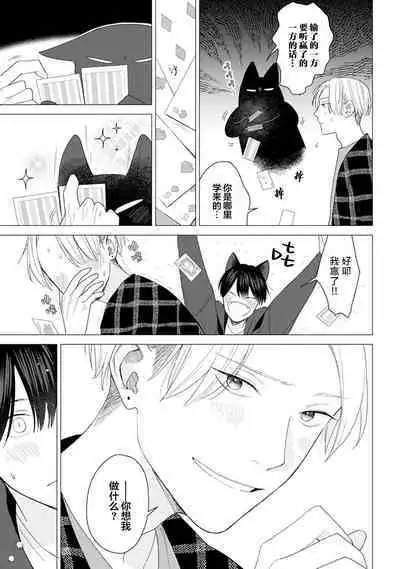 恋爱中的猫咪想被抚摸