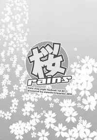 (CT15) [TRIP SPIDER (niwacho)] Sakura rains (Fate/stay night)