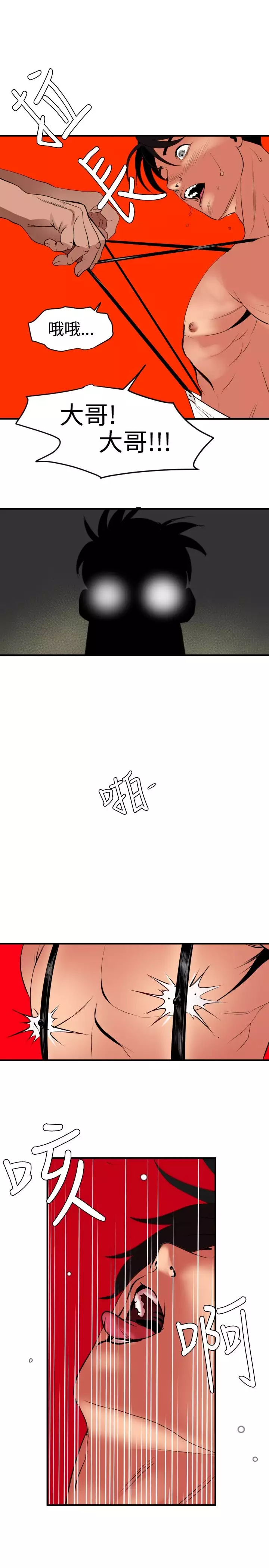 Desire King 欲求王 Ch.41-43