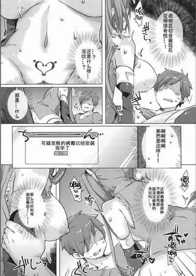 Tadaima Utahime Hatsujouchuu