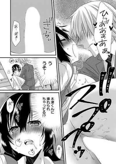 「Barasaretaku nakya… wakaru yo na?」moto ijimerare kkoOL, dōkyū-sei ni ikasareru