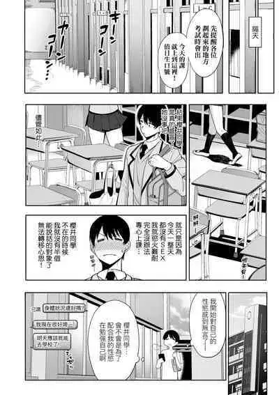 Fuuki Iin to Fuuzoku Katsudou | 風紀委員的校內風俗活動 特裝版