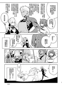 [enuma elish (Yukimi)] DELUSION (Fate/Grand Order) [Chinese] [final個人漢化] [Digital]