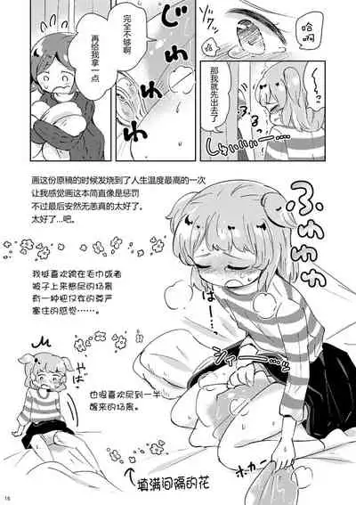 (COMITIA130) [Kaisen Teikoku (Sakasana)] Minaide! | 不要看我! [Chinese] [柠檬茶汉化组]