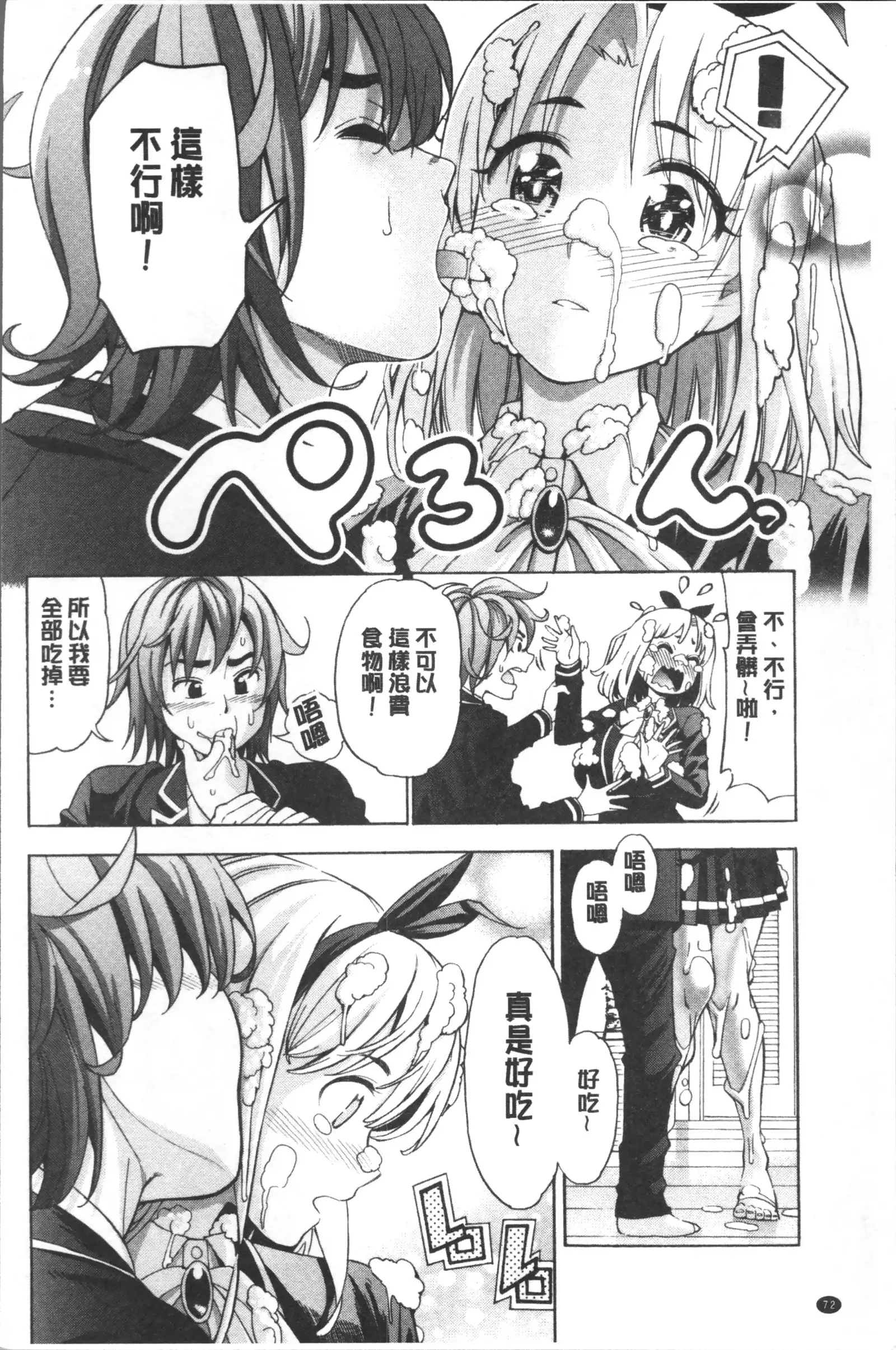 Ai toka H toka ne | 愛情還有性愛那些事♥