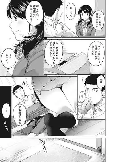 [Fumitsuki Sou] 1LDK+JK Ikinari Doukyo? Micchaku!? Hatsu Ecchi!!? Ch. 1-26