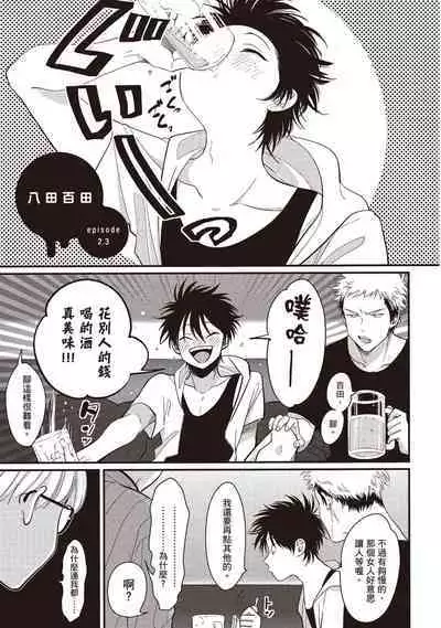 Yatamomo 2 | 八田百田 2