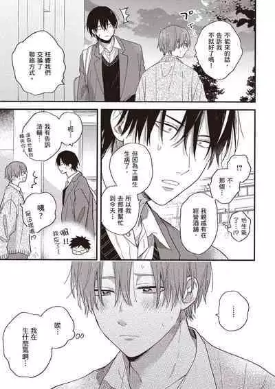 Hatsukoi Kids Sitter | 初戀陪玩大哥哥