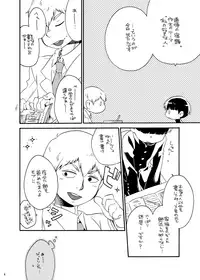 Onaka no Naka ni wa Chou ga Iru