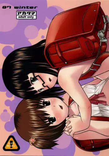 (C73) [Akatama (Sakurafubuki Nel)] 07 Winter