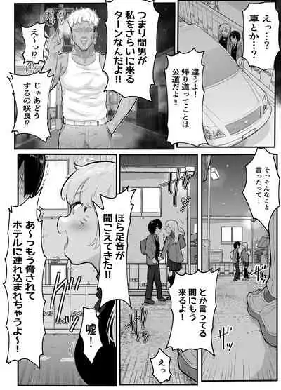 [Airimiash (Rabu)] Zettai ni NTRrenai Kanojo no Tsukurikata!