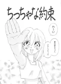 [Ra-Kailum] Chicchana Yakusoku