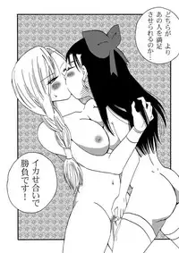 [Nanohana800] Tenkuu no Les Battle - Heavenly lesbian battle (Dragon Quest V) [Digital]