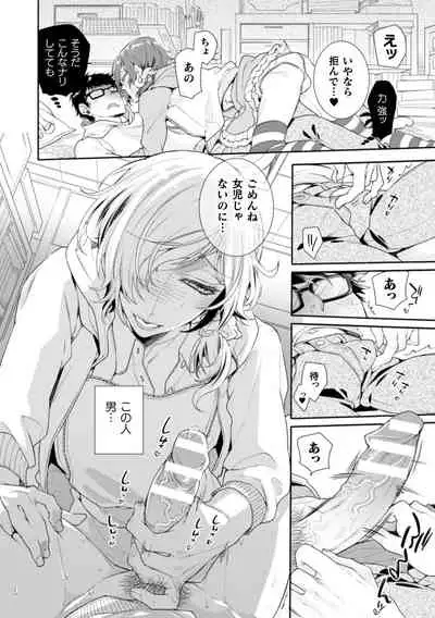 ロリコン童貞エロ漫画家くん、近所の女児服着たヤバいメスお兄さんに迫られる