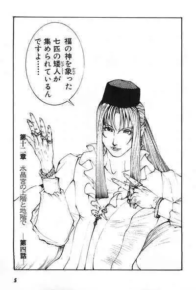 Yapoo the human cattle vol.07