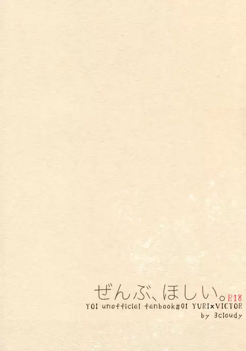 Zenbu, Hoshii. | I Want Everything