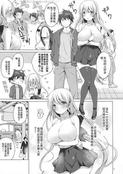 Android no Watashi ni Nenryou Hokyuu shite Kudasai 5