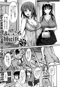 [Hanpera] Magokoro Ane gift (COMIC Junai Kajitsu 2010-09)