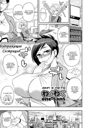 Wakuwaku One-sans ch. 1-7